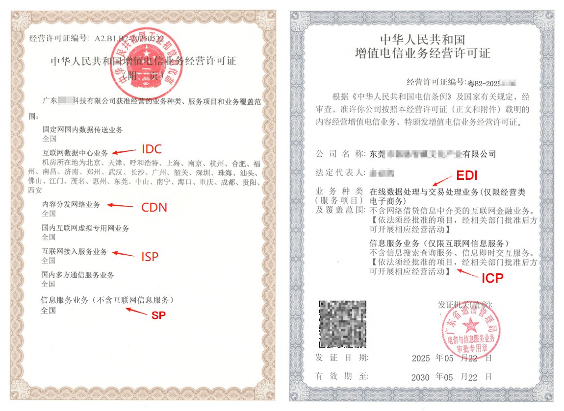 一文搞懂 - 江苏ICP / EDI / IDC 许可证办理条件与材料全解析
